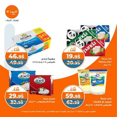 عروض الاسبوع من كازيون 21