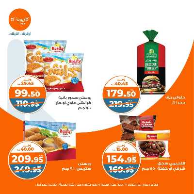 عروض الاسبوع من كازيون 24