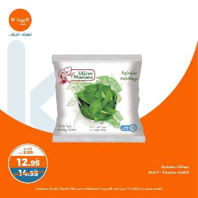 عروض الاسبوع من كازيون 26