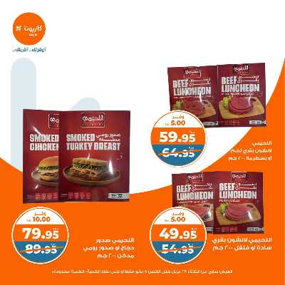 عروض الاسبوع من كازيون 27