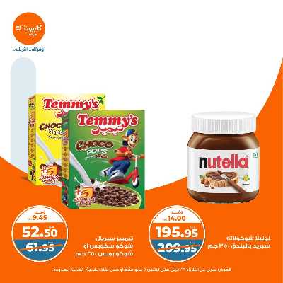 عروض الاسبوع من كازيون 28