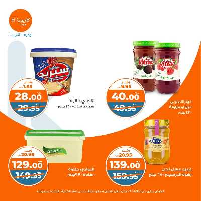 عروض الاسبوع من كازيون 29