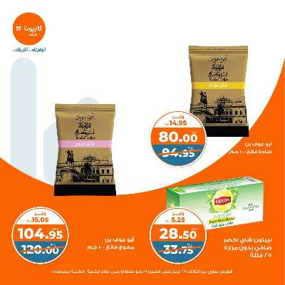 عروض الاسبوع من كازيون 31