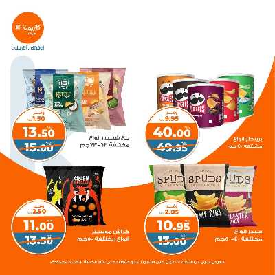 عروض الاسبوع من كازيون 32