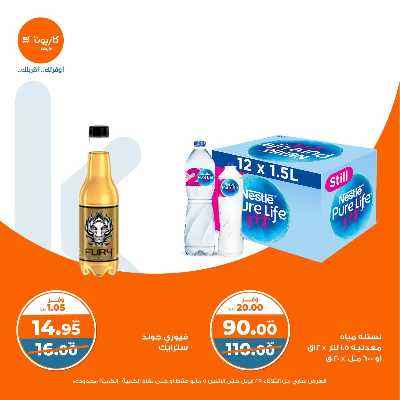 عروض الاسبوع من كازيون 33