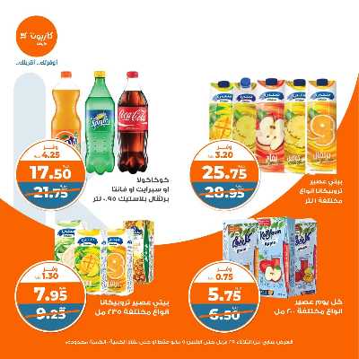 عروض الاسبوع من كازيون 34