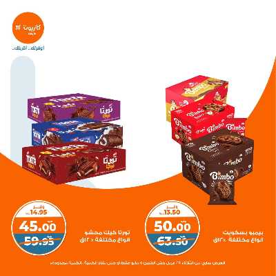 عروض الاسبوع من كازيون 36