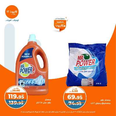 عروض الاسبوع من كازيون 38