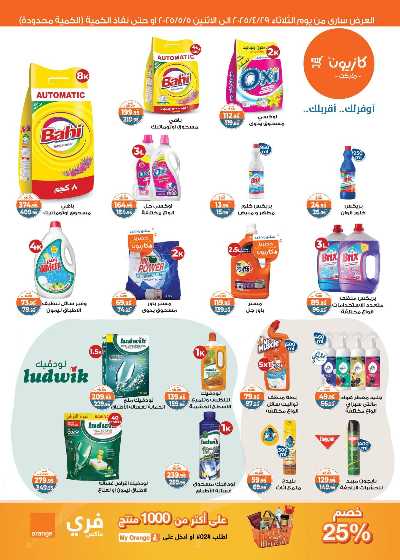 عروض الاسبوع من كازيون 4