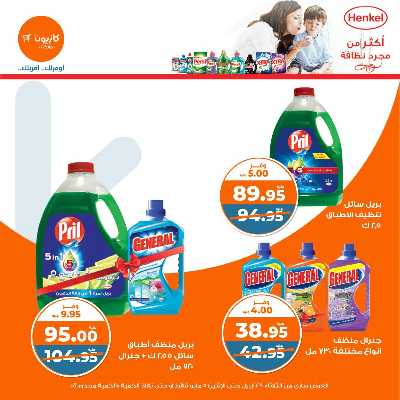 عروض الاسبوع من كازيون 40