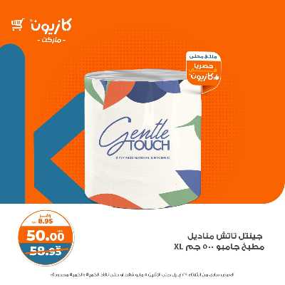 عروض الاسبوع من كازيون 44