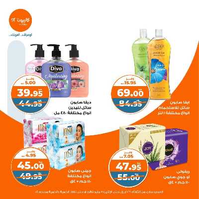 عروض الاسبوع من كازيون 49