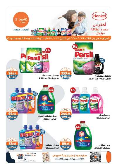 عروض الاسبوع من كازيون 5