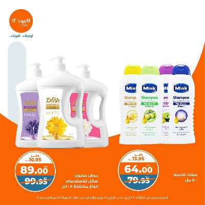 عروض الاسبوع من كازيون 50