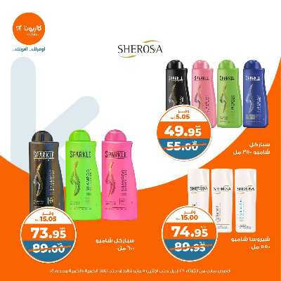 عروض الاسبوع من كازيون 51