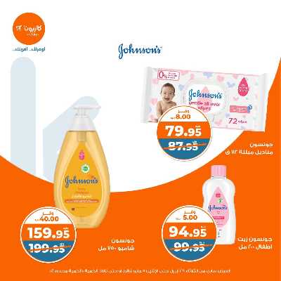 عروض الاسبوع من كازيون 52