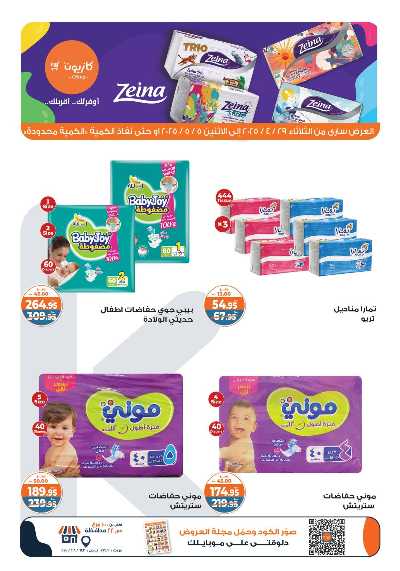 عروض الاسبوع من كازيون 6