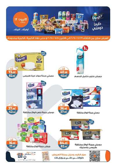 عروض الاسبوع من كازيون 7