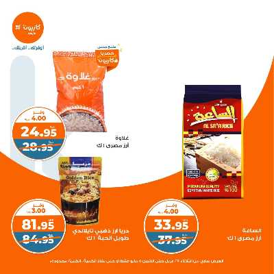 عروض الاسبوع من كازيون 8