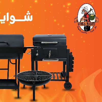 عروض الشوايات  من جمله ماركت 2