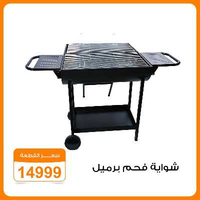 عروض الشوايات  من جمله ماركت 7
