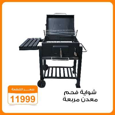 عروض الشوايات  من جمله ماركت 8