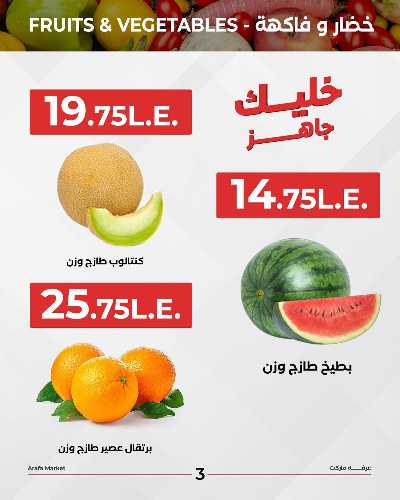 عروض شادر الثلاثاء من عرفة ماركت 5