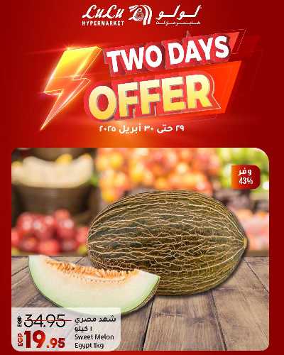 عروض منتصف الاسبوع من لولو  3