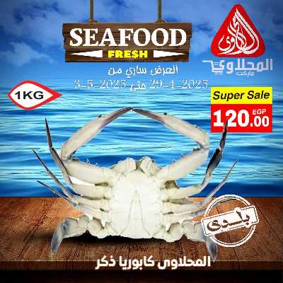 عروض الاسماك  من المحلاوي 3