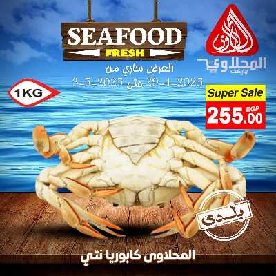 عروض الاسماك  من المحلاوي 4