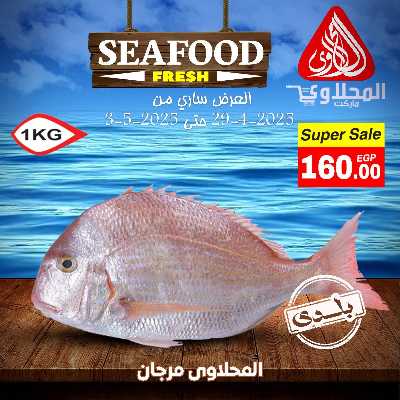 عروض الاسماك  من المحلاوي 5