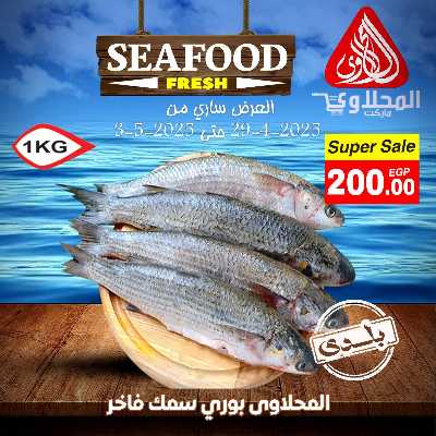 عروض الاسماك  من المحلاوي 6