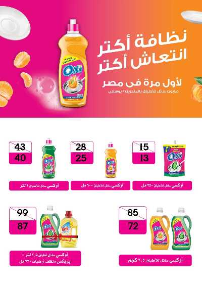 عرض المنظفات  من فتح الله ماركت 1