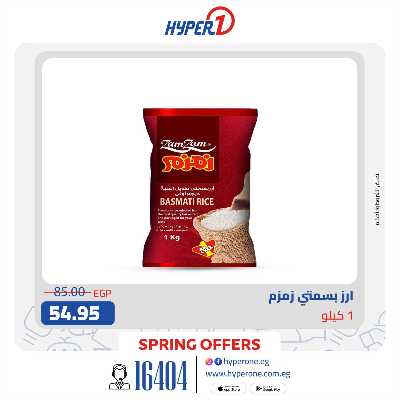 عروض حصرية من هايبر وان 1