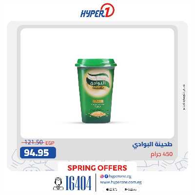 عروض حصرية من هايبر وان 4