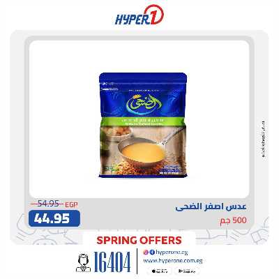 عروض حصرية من هايبر وان 6