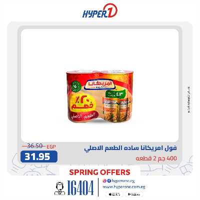 عروض حصرية من هايبر وان 7