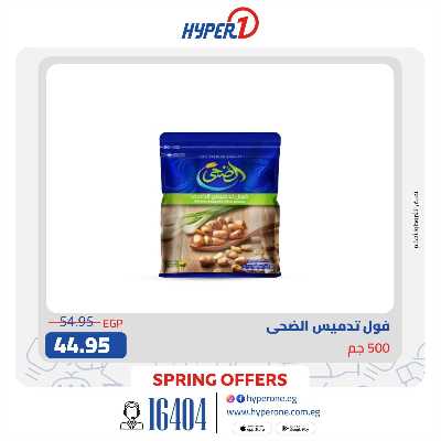عروض حصرية من هايبر وان 9