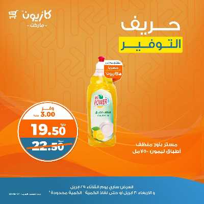 عرض التوفير من كازيون 2