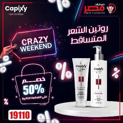 عروض الويك اند  من صيدليات مصر 10