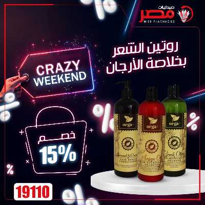 عروض الويك اند  من صيدليات مصر 15