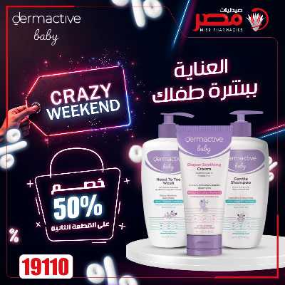 عروض الويك اند  من صيدليات مصر 22