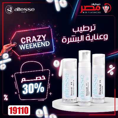 عروض الويك اند  من صيدليات مصر 25