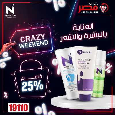 عروض الويك اند  من صيدليات مصر 29