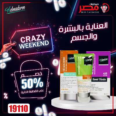عروض الويك اند  من صيدليات مصر 30