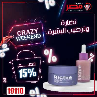 عروض الويك اند  من صيدليات مصر 32
