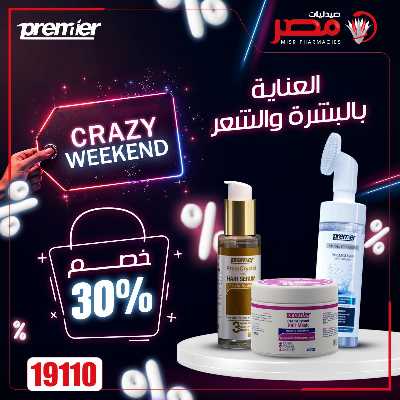 عروض الويك اند  من صيدليات مصر 7