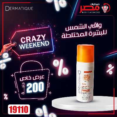 عروض الويك اند  من صيدليات مصر 8