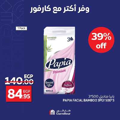 عروض التوفير من كارفور 1