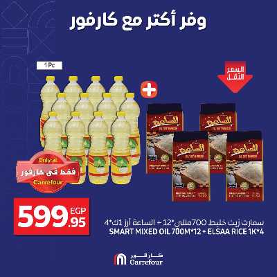 عروض التوفير من كارفور 2